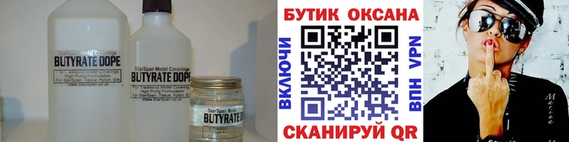 Бутират Butirat  Катав-Ивановск 