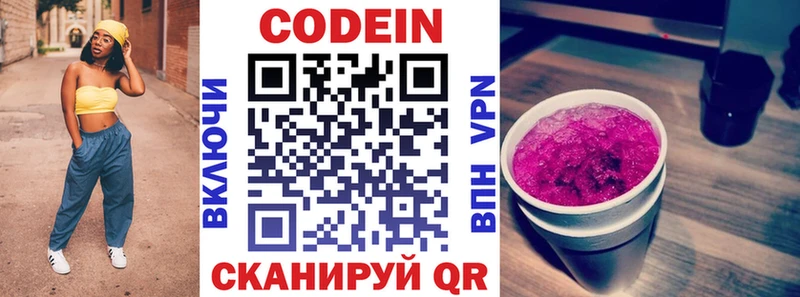 Кодеиновый сироп Lean Purple Drank где купить Катав-Ивановск